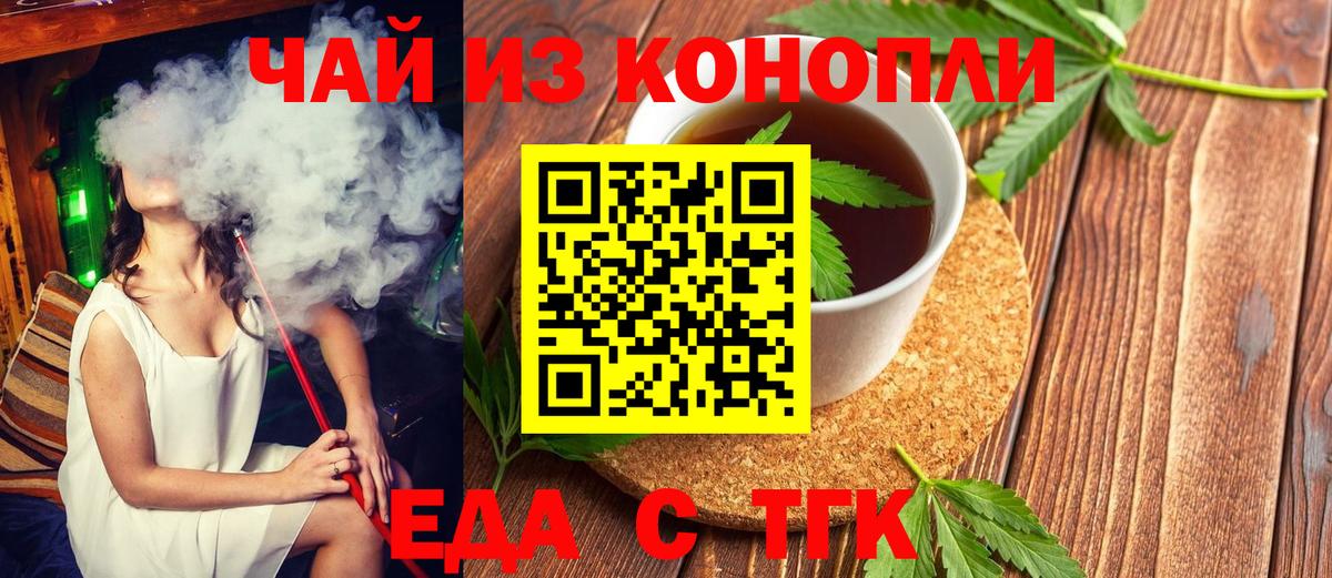 Еда ТГК конопля  Вход с VPN  Новочебоксарск 