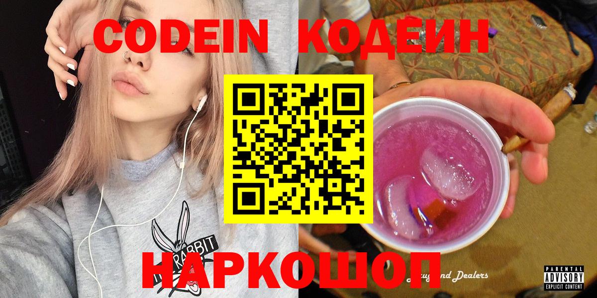 Кодеиновый сироп Lean Purple Drank Новочебоксарск